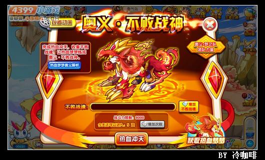 奥奇传说奥义热血梦梦怎么得 在哪