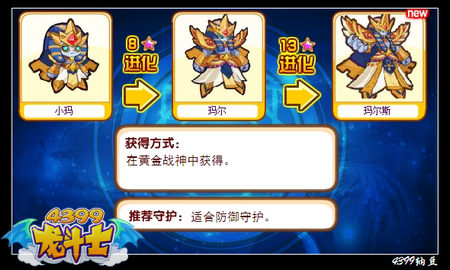 龙斗士玛尔守护什么 好不好