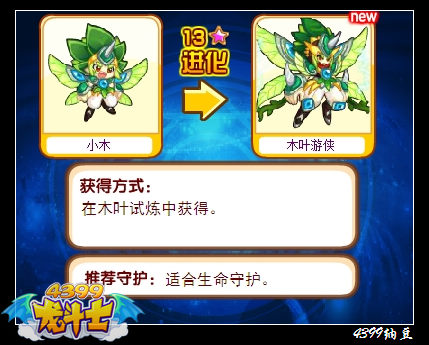 龙斗士小木守护什么 好不好