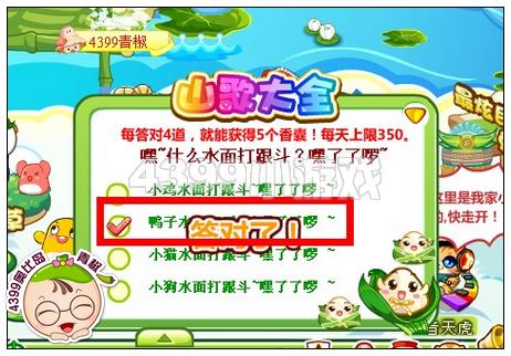 奥比岛欢乐对山歌大全