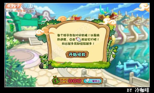 奥奇传说粽子快跑