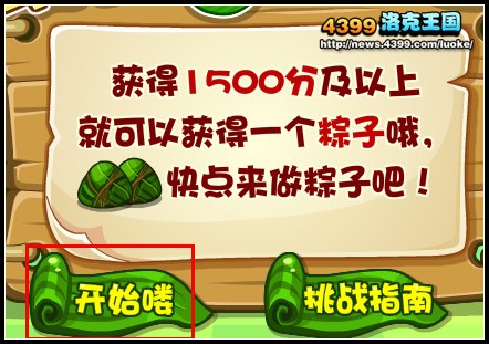 >洛克王国包粽子划龙舟