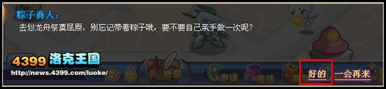 >洛克王国包粽子划龙舟