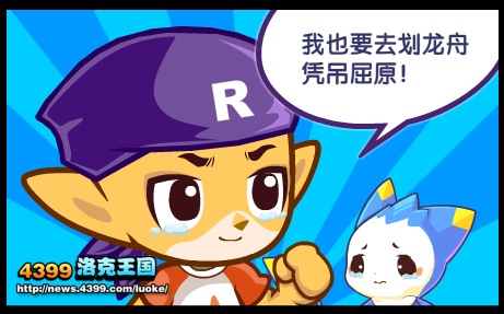 >洛克王国包粽子划龙舟