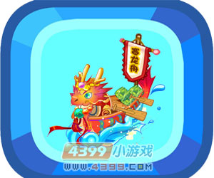奥比岛东方红龙舟图鉴及获得方法