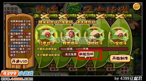 卡布西游美味粽子大比拼