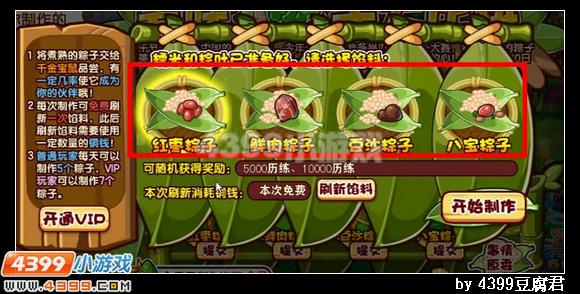 卡布西游美味粽子大比拼