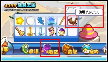 洛克王国龙舟变形魔法在哪 龙舟变形魔法怎么用