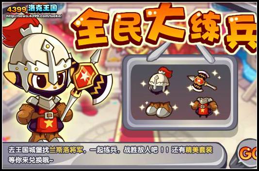 洛克王国全民大练兵