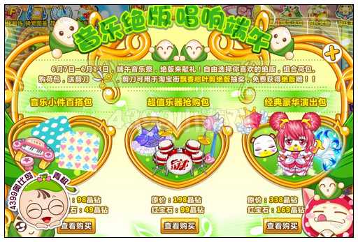 奥比岛音乐绝版唱响端午