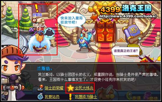 洛克王国全民大练兵