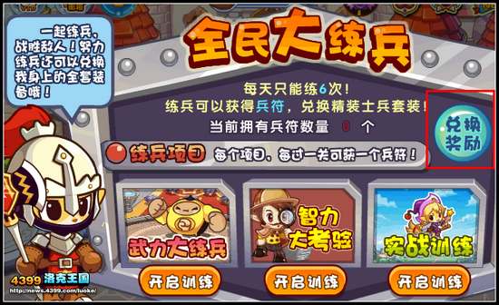 洛克王国全民大练兵