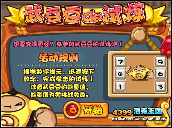 洛克王国全民大练兵