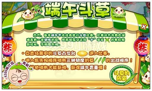 奥比岛端午斗草
