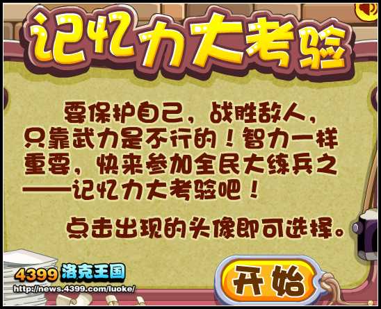 洛克王国全民大练兵