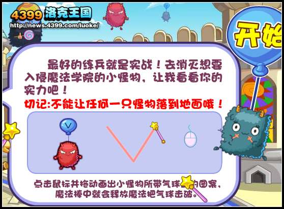洛克王国全民大练兵