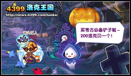 洛克王国点亮幽灵之光