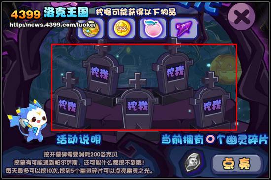 洛克王国点亮幽灵之光