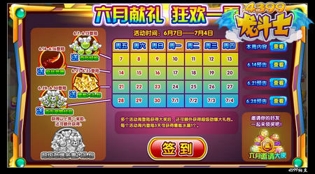 龙斗士六月献礼
