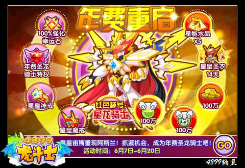 龙斗士星皇宙斯荣耀归来 年费再开启