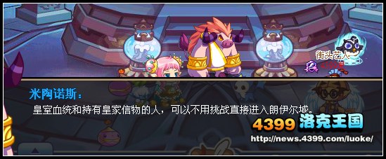 洛克王国出发朗伊尔 洛克王国出发朗伊尔任务攻略