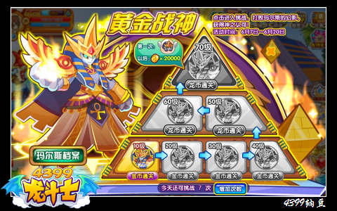 龙斗士挑战神之金字塔