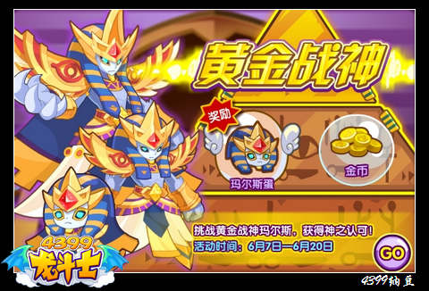 龙斗士挑战神之金字塔