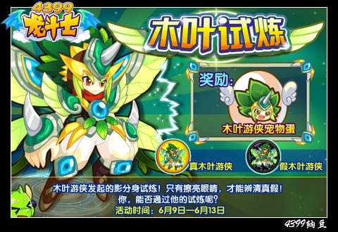 龙斗士木叶试炼
