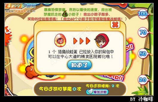 奥奇传说粽子快跑