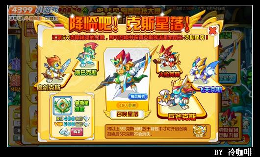 奥奇传说克斯星落怎么得 在哪