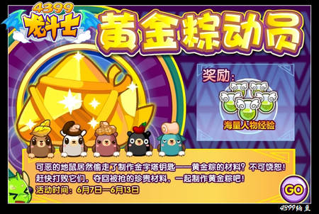 龙斗士黄金粽动员
