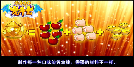 龙斗士黄金粽动员