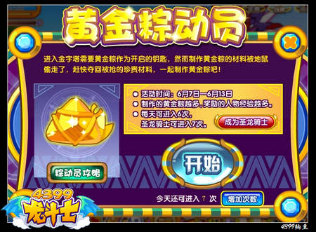 龙斗士黄金粽动员