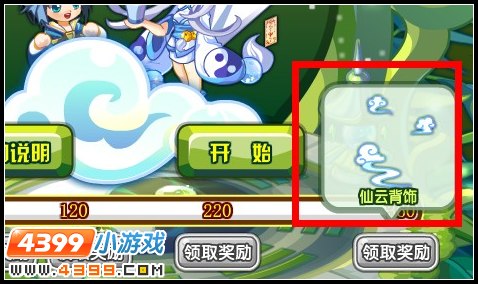 仙云背饰