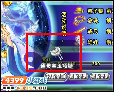 通灵宝玉项链