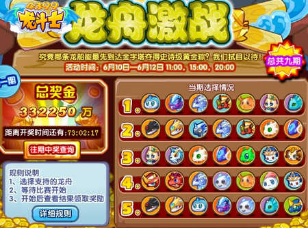 龙斗士龙舟激战 千万金币等你拿