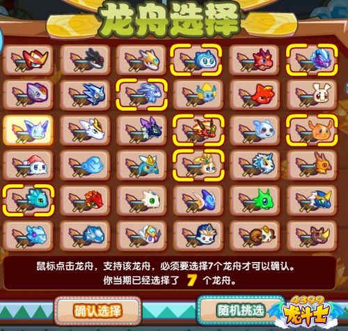 龙斗士龙舟激战 千万金币等你拿