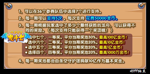 龙斗士龙舟激战 千万金币等你拿