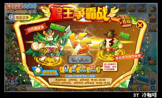 奥奇传说霸王粽怎么得 在哪
