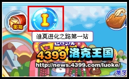洛克王国迪莫的进化之路第一站
