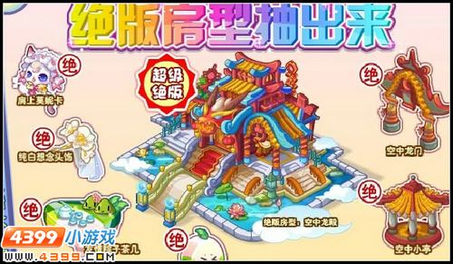 绝版房型抽出来