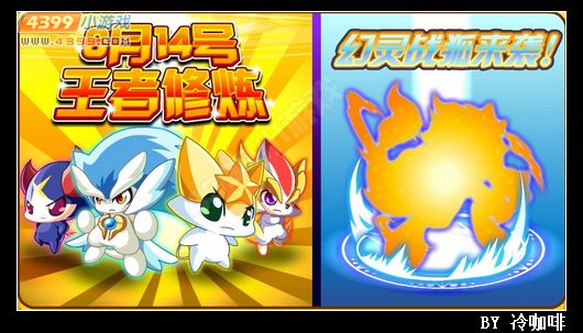 奥奇传说6月14日预告