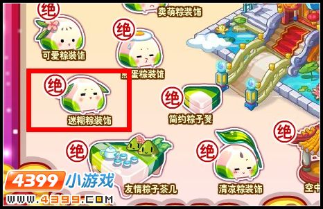 迷糊粽装饰