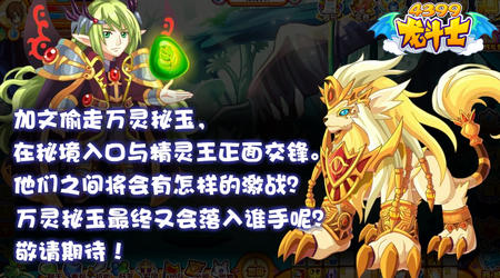 龙斗士长卷发的男人任务攻略