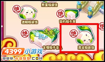 清凉粽装饰