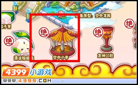 空中小亭