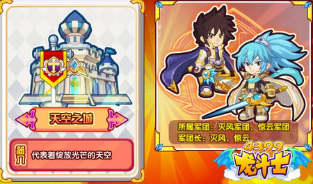 龙斗士天空之城