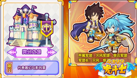 龙斗士雾幻之城