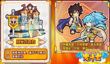 龙斗士月光巧克力