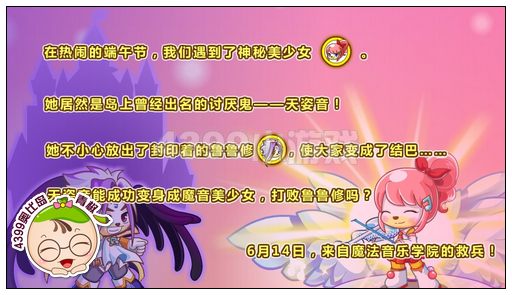 奥比岛端午音乐祭上的美少女